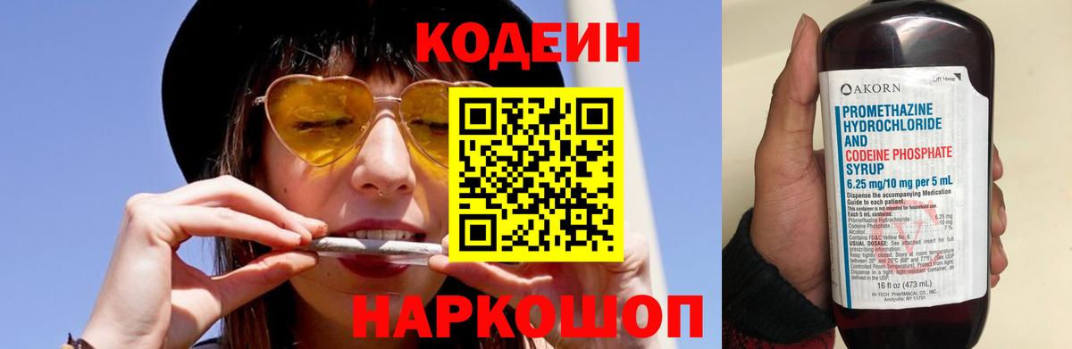 Кодеин напиток Lean (лин)  Вход с VPN  Дубна  Кодеиновый сироп Lean Purple Drank 