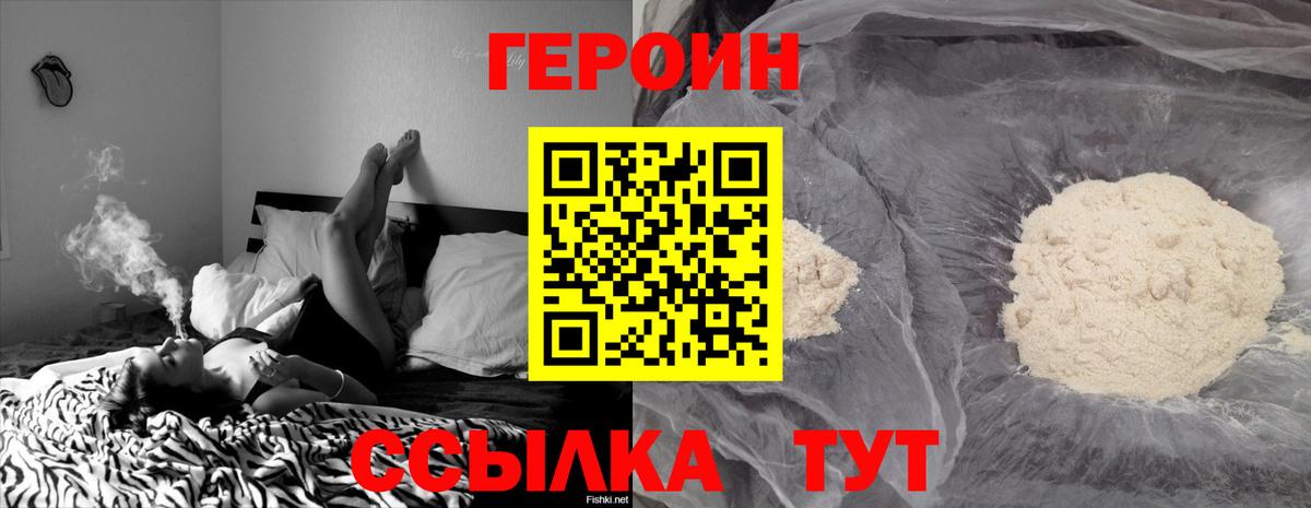Героин белый  Вход с VPN  Дубна 