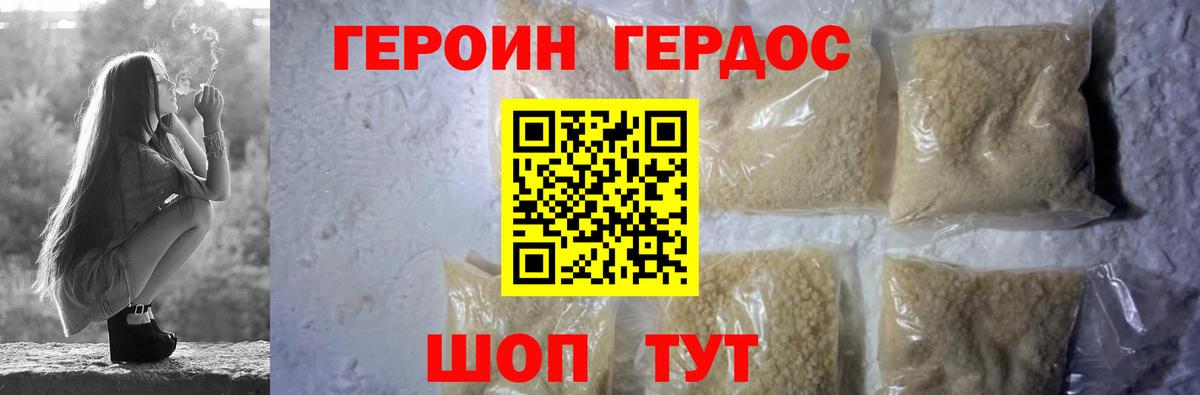 Героин Heroin Дубна