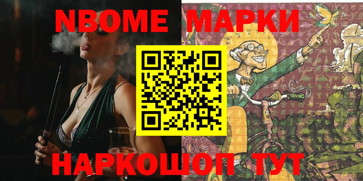 Марки NBOMe 1,5мг Дубна